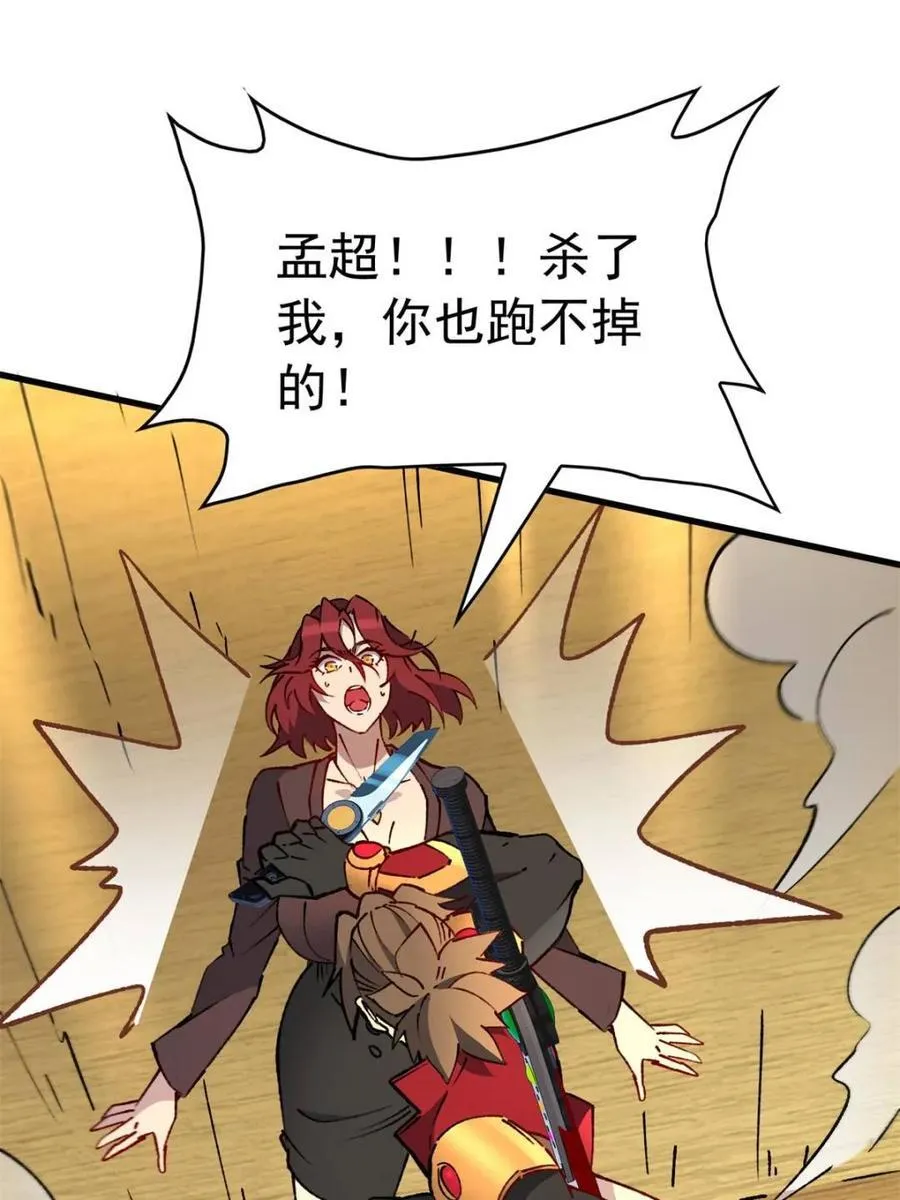 第282话 孟超被合围 第57页