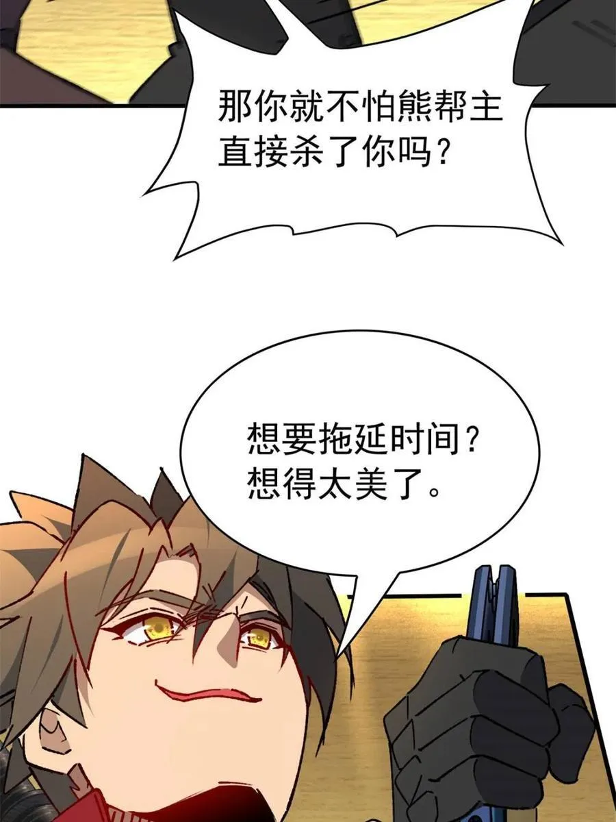 第282话 孟超被合围 第60页