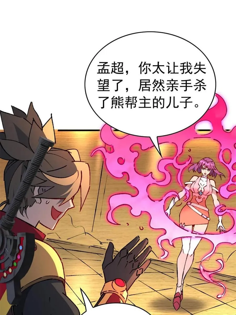 第282话 孟超被合围 第68页