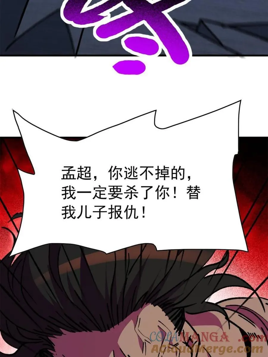 第282话 孟超被合围 第88页