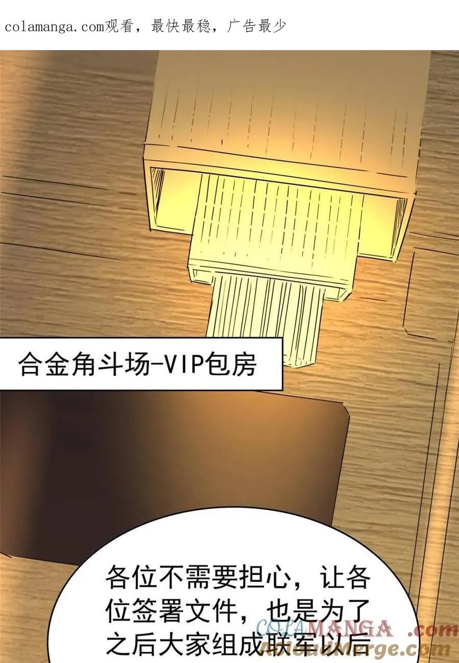第283话 假的孟超？ 第1页