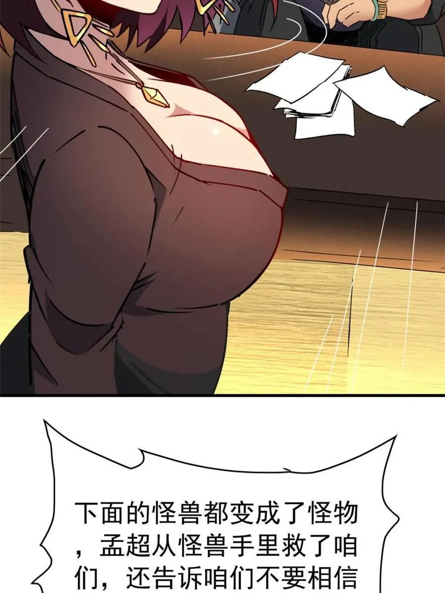 第283话 假的孟超？ 第8页