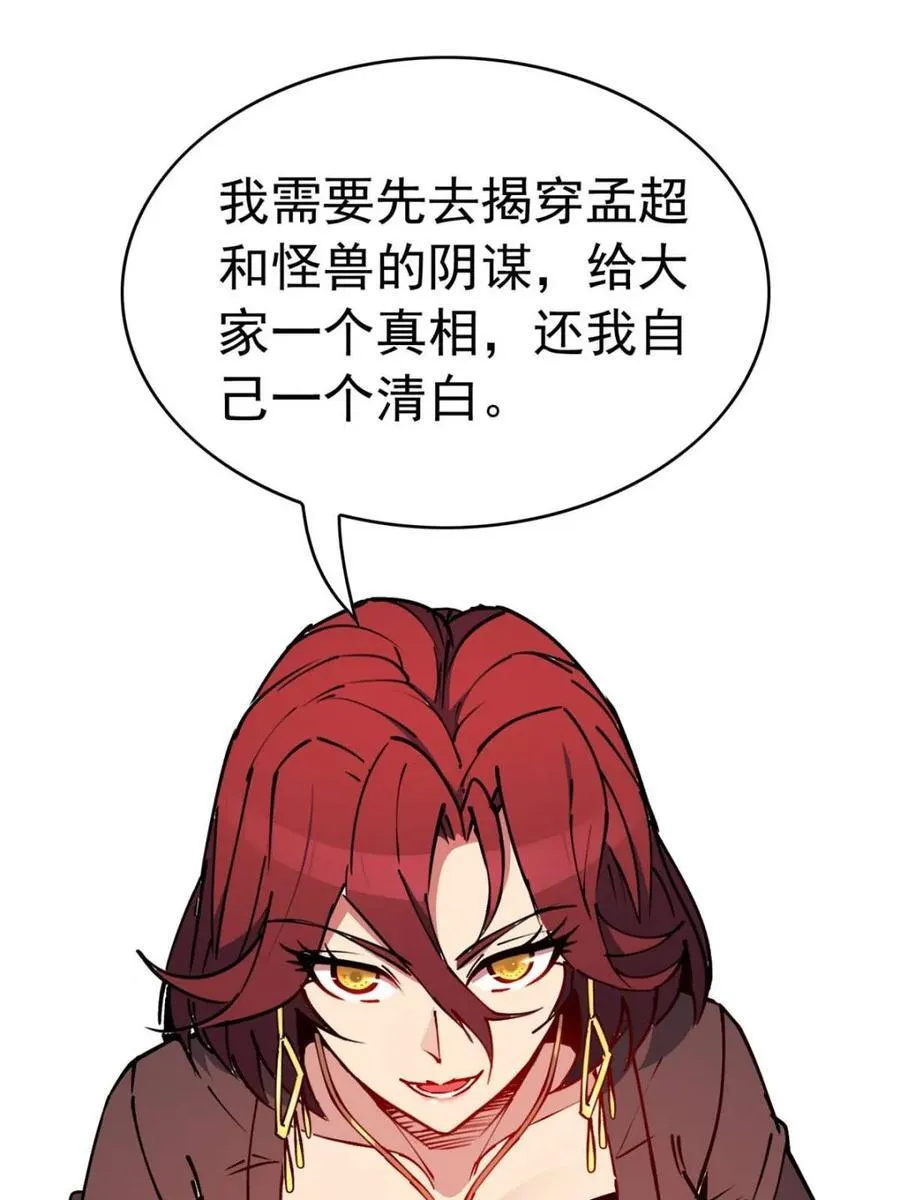 第283话 假的孟超？ 第12页