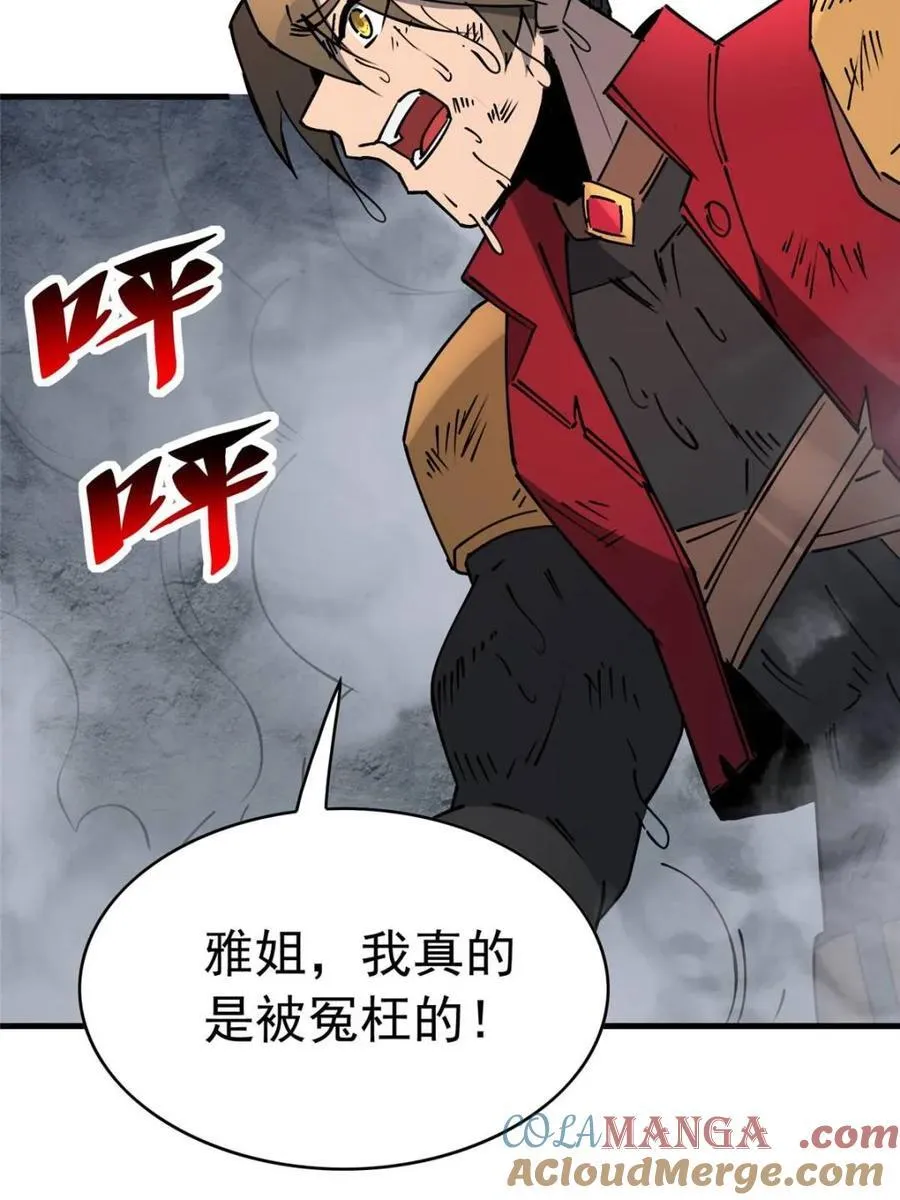 第283话 假的孟超？ 第31页