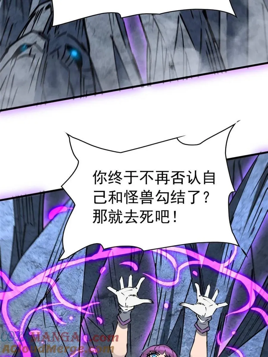 第283话 假的孟超？ 第37页