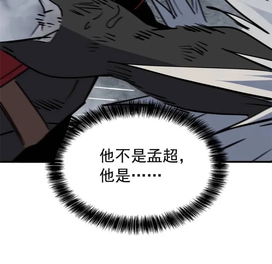 第283话 假的孟超？ 第42页