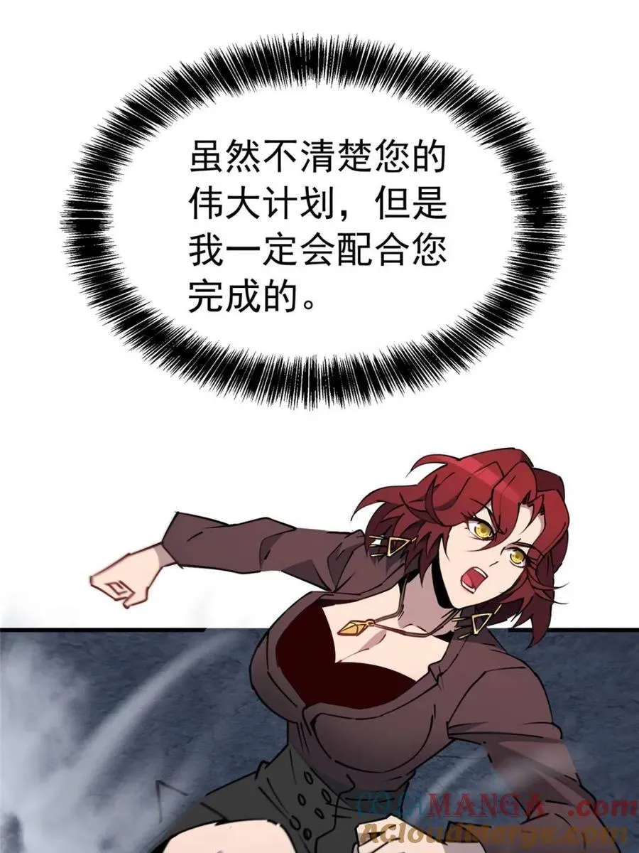 第283话 假的孟超？ 第43页