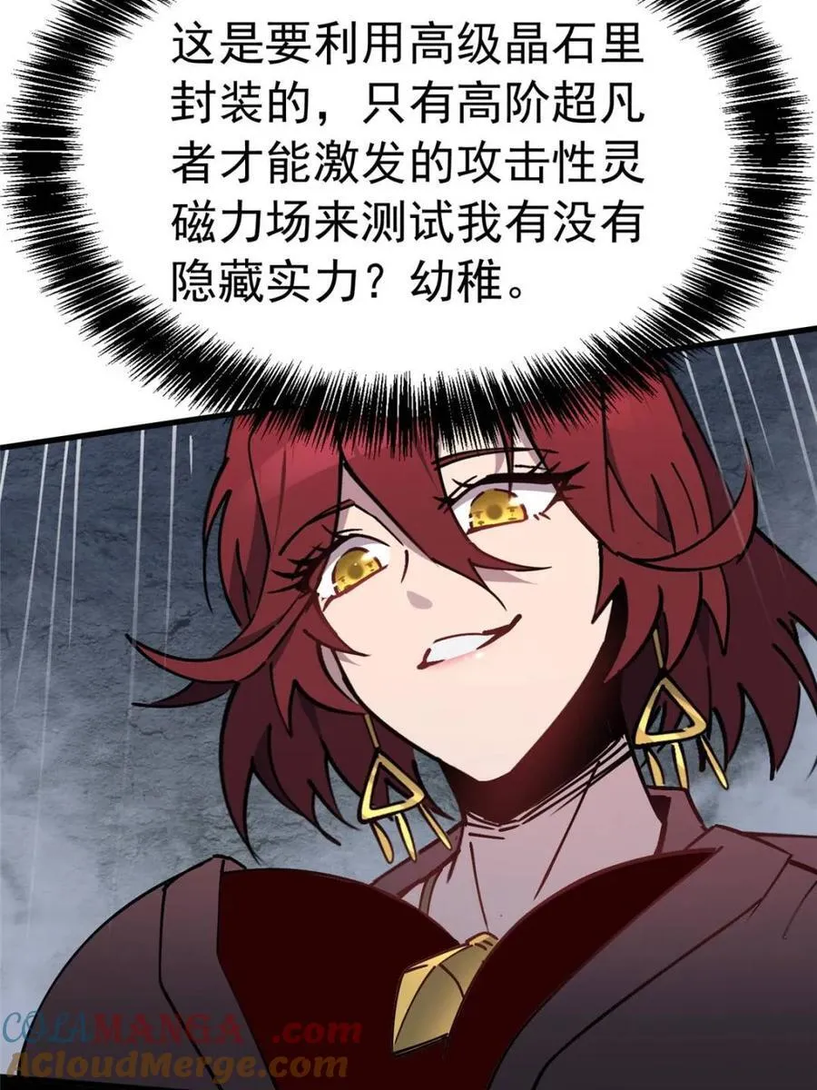 第283话 假的孟超？ 第49页