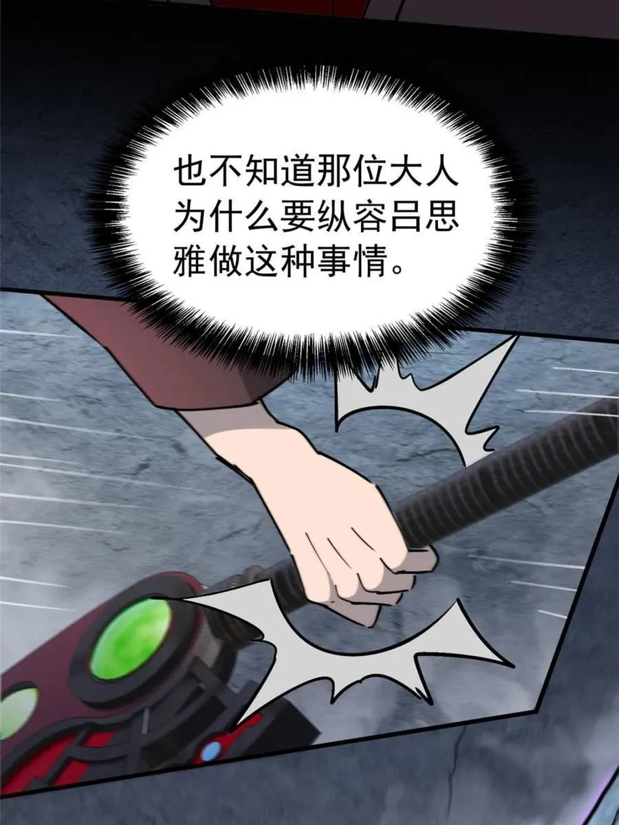 第283话 假的孟超？ 第50页