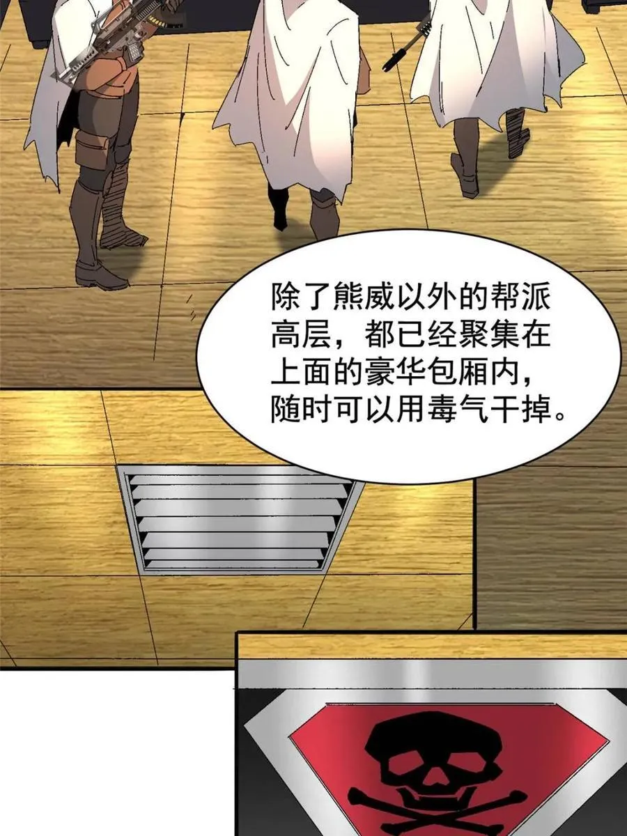 第284话 上当了！ 第5页