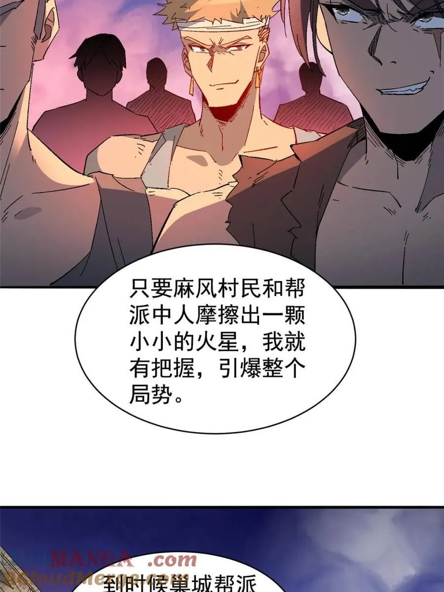 第284话 上当了！ 第7页