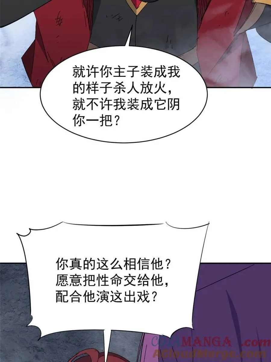 第284话 上当了！ 第22页