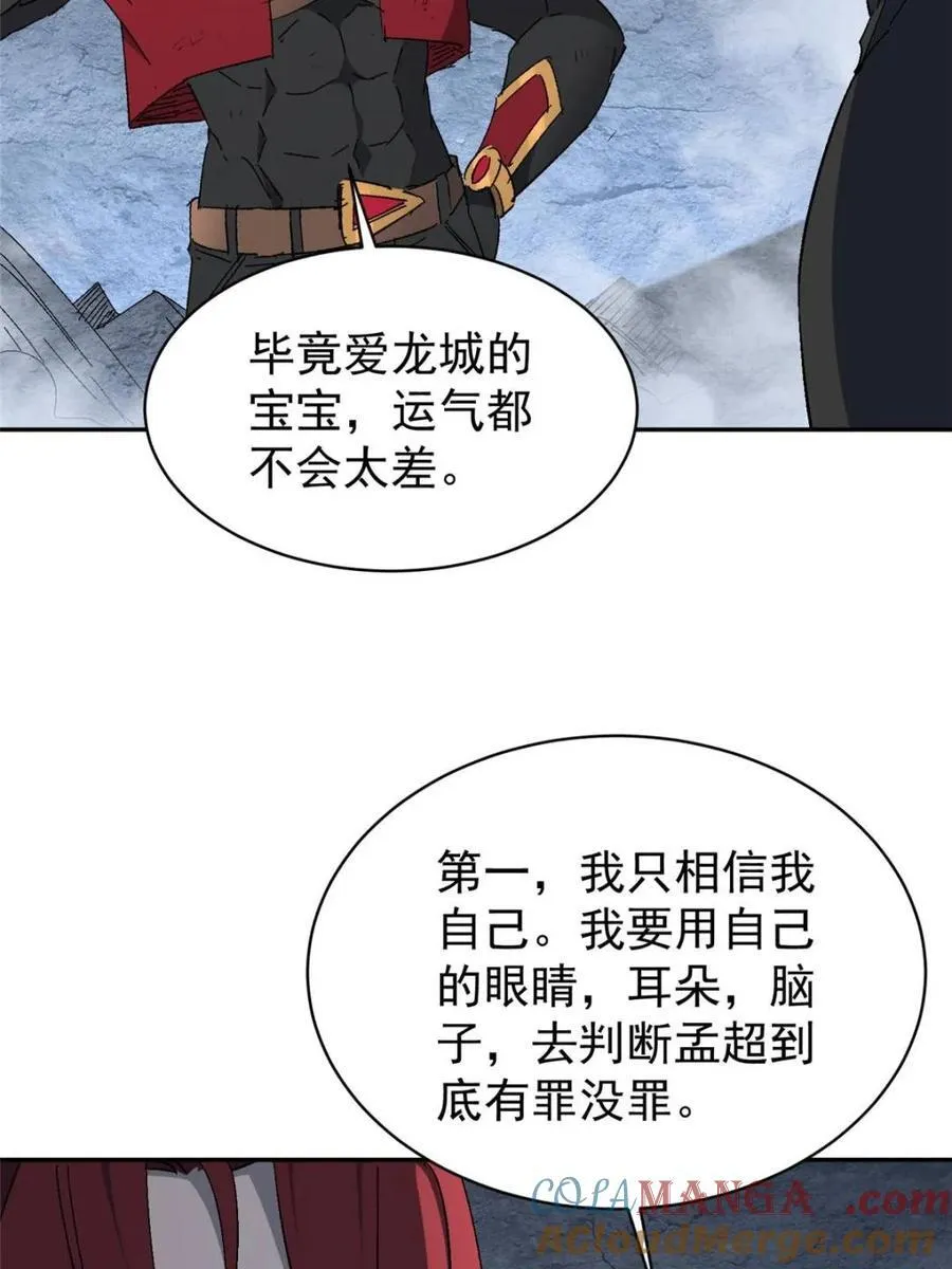 第284话 上当了！ 第25页