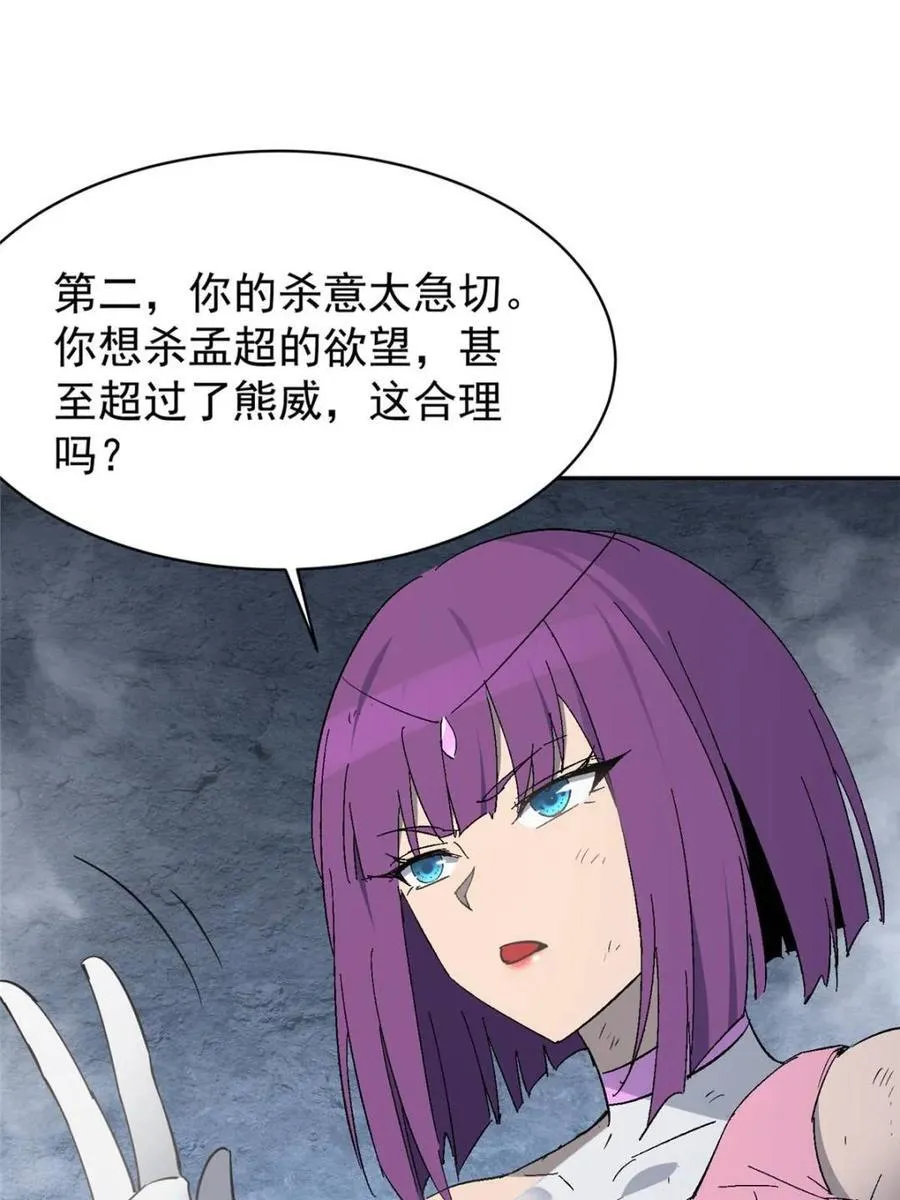 第284话 上当了！ 第27页