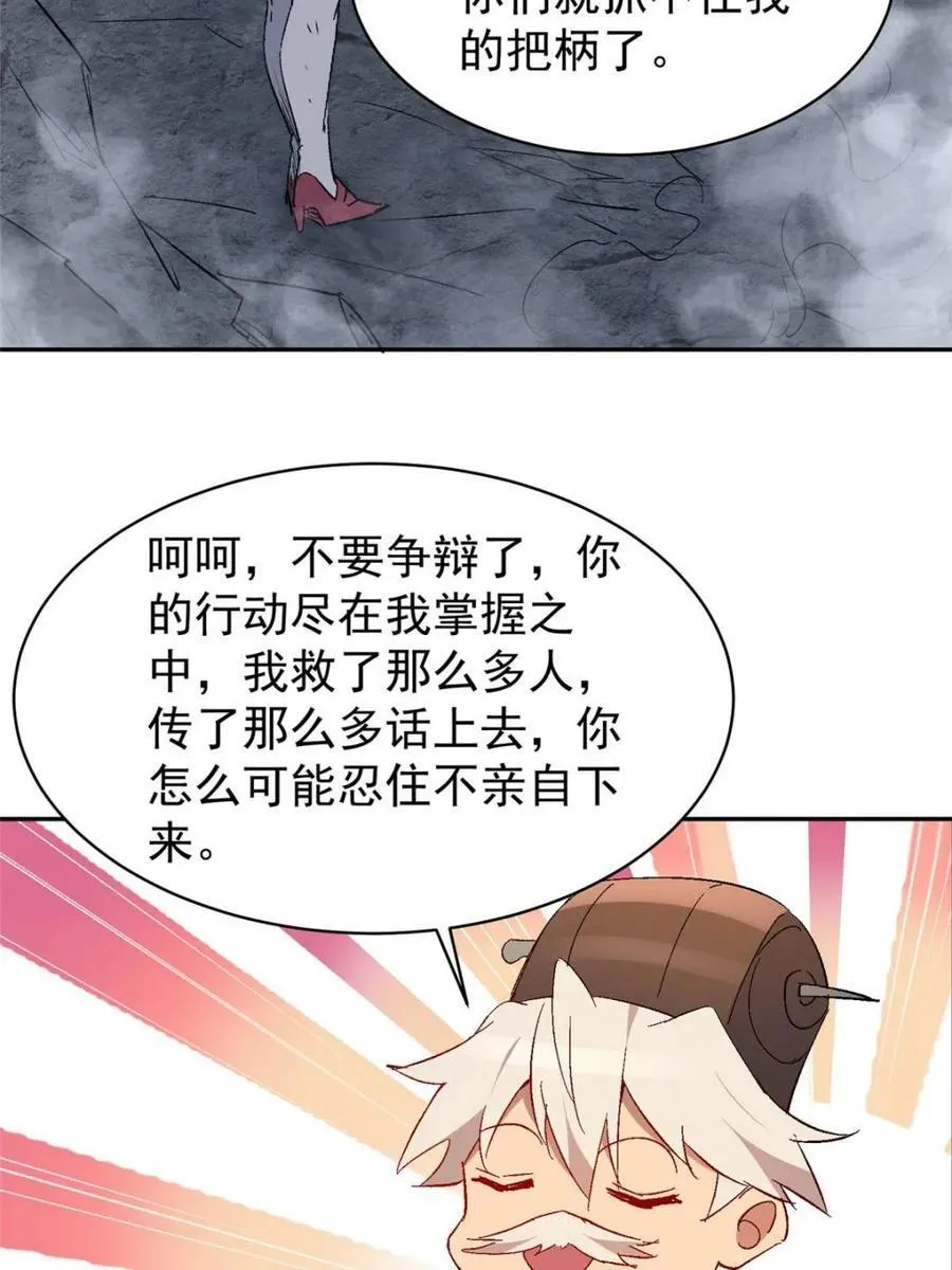 第284话 上当了！ 第30页