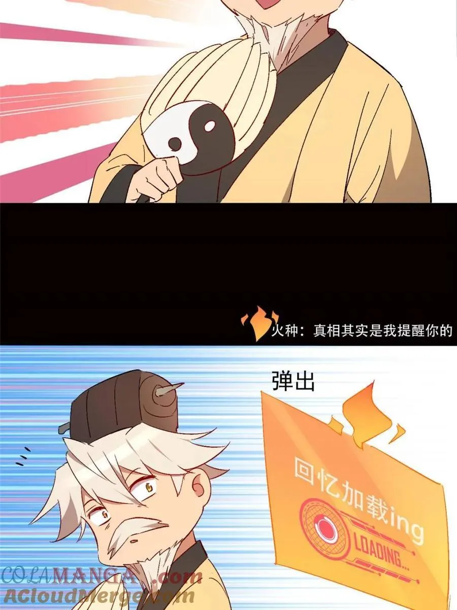 第284话 上当了！ 第31页