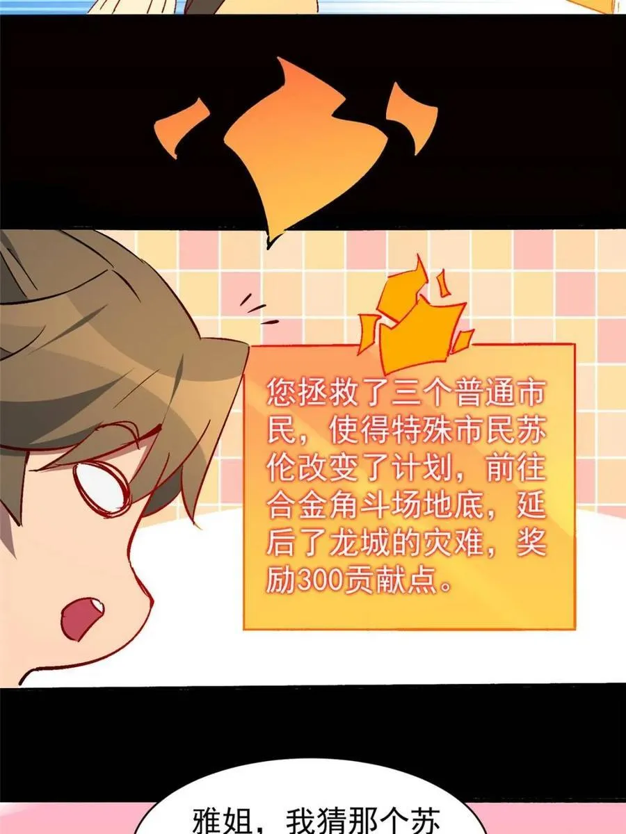 第284话 上当了！ 第32页