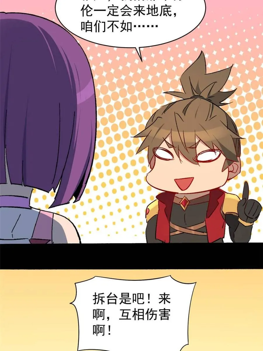 第284话 上当了！ 第33页