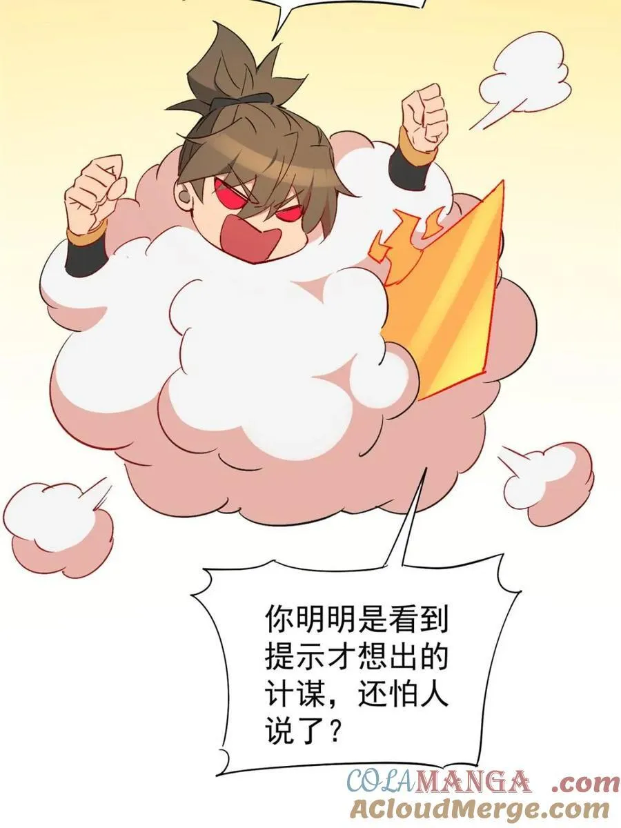 第284话 上当了！ 第34页