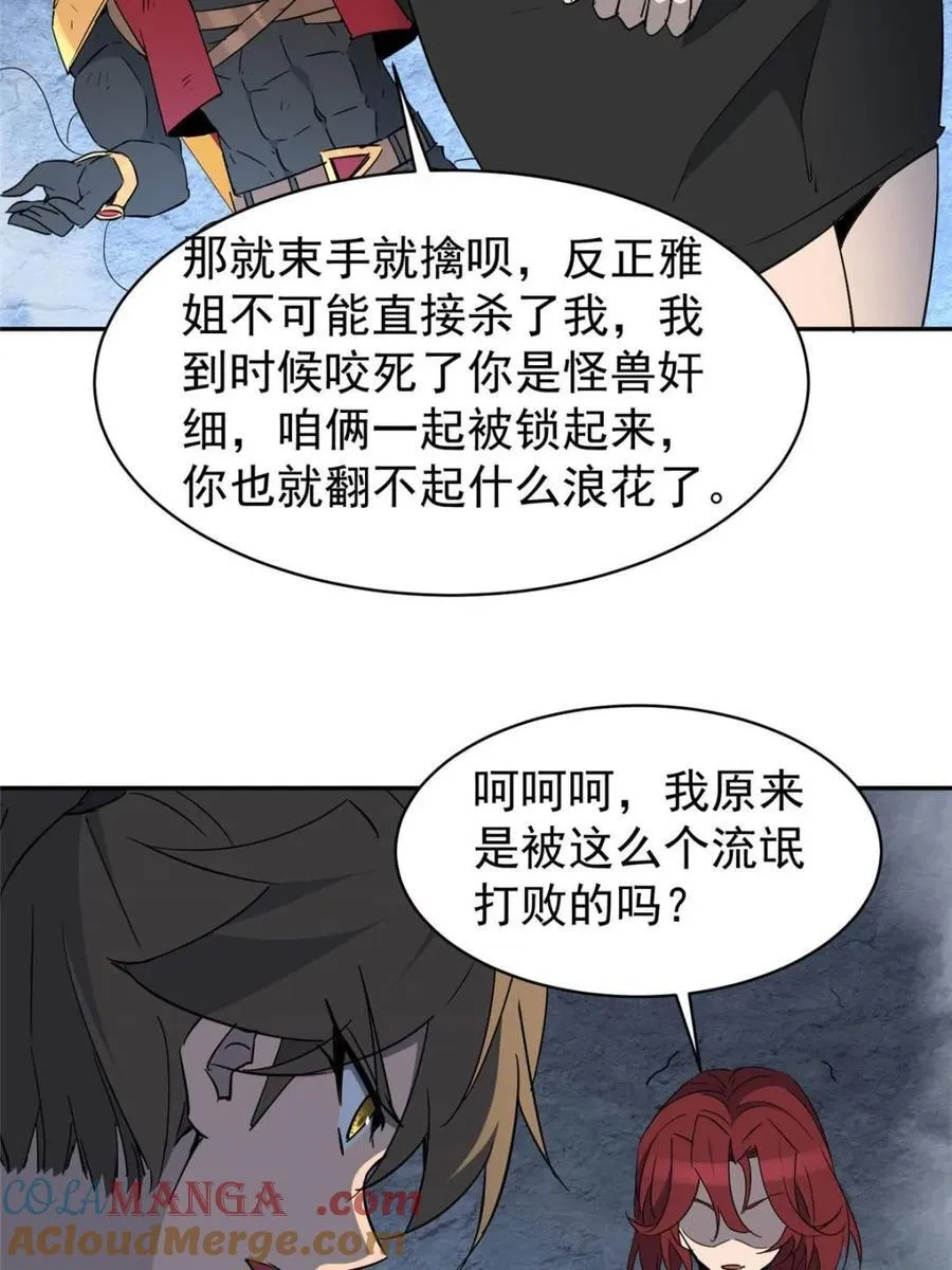 第284话 上当了！ 第37页