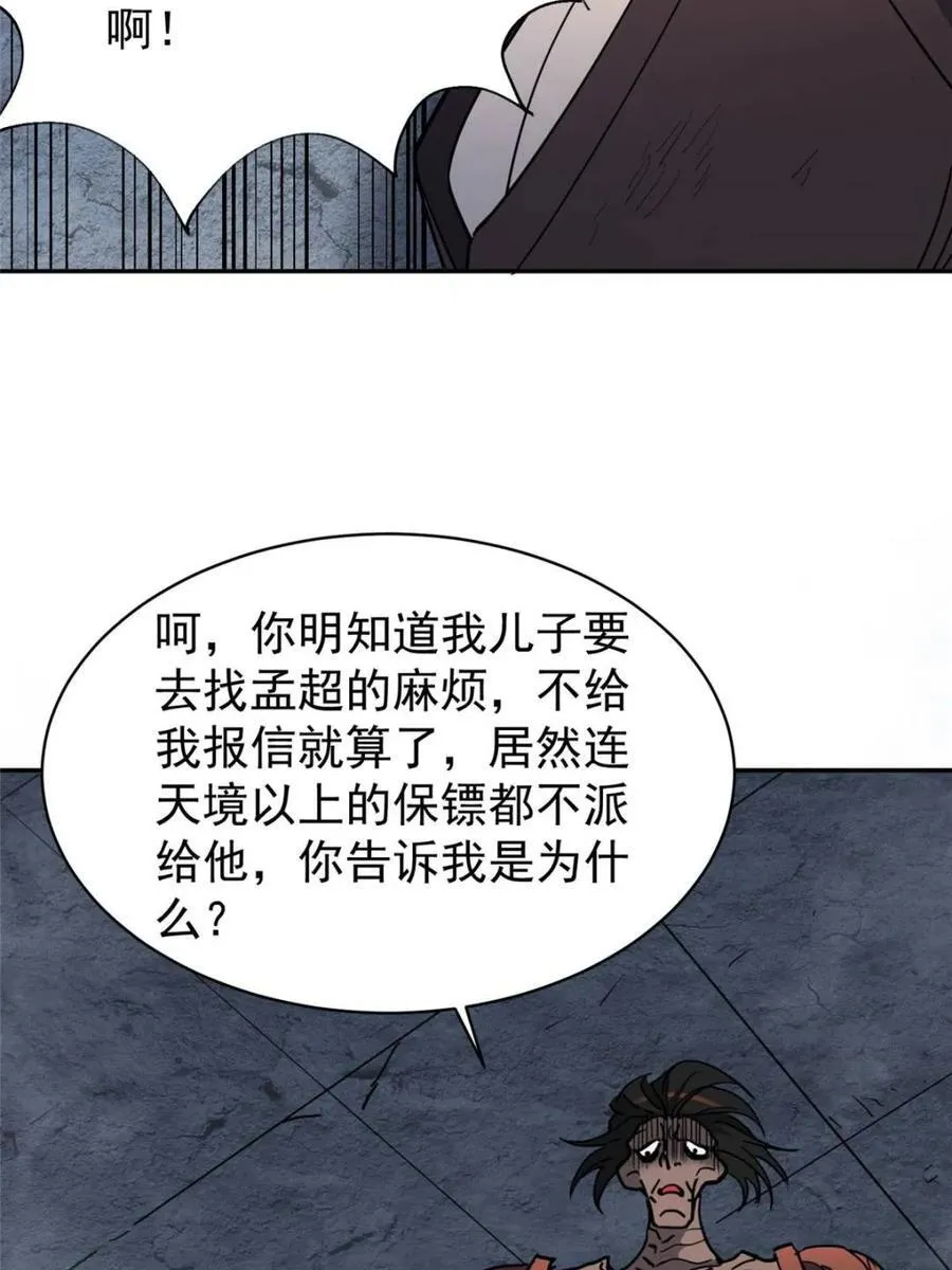 第284话 上当了！ 第56页