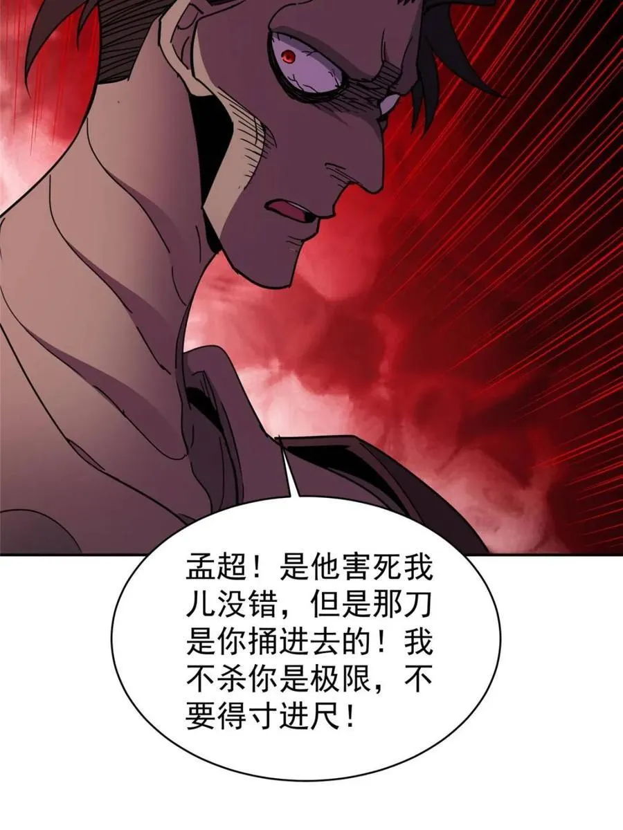 第284话 上当了！ 第60页