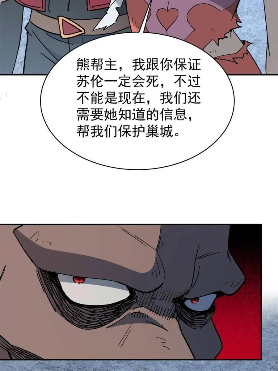 第284话 上当了！ 第62页