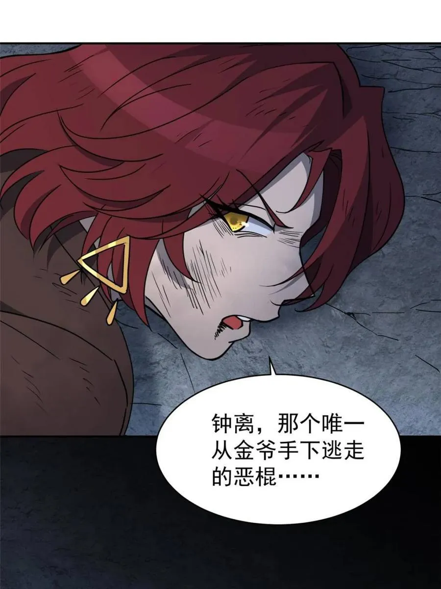 第284话 上当了！ 第68页