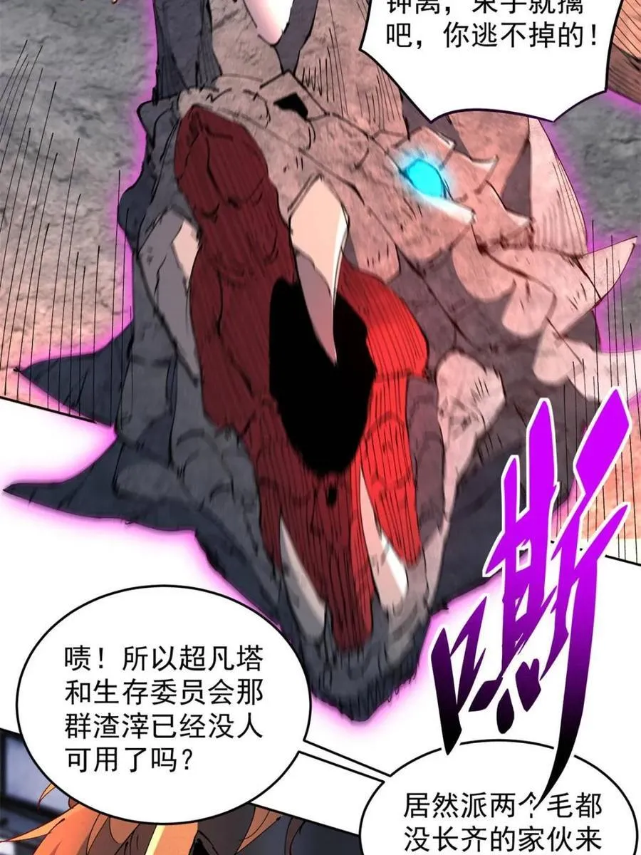 第285话 雅姐小心！ 第17页