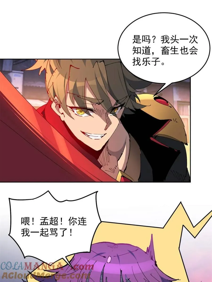 第285话 雅姐小心！ 第28页