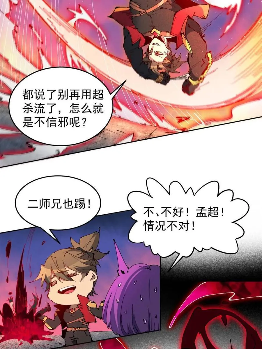 第285话 雅姐小心！ 第53页