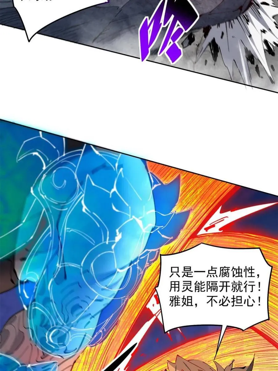 第285话 神变胶囊？ 第23页