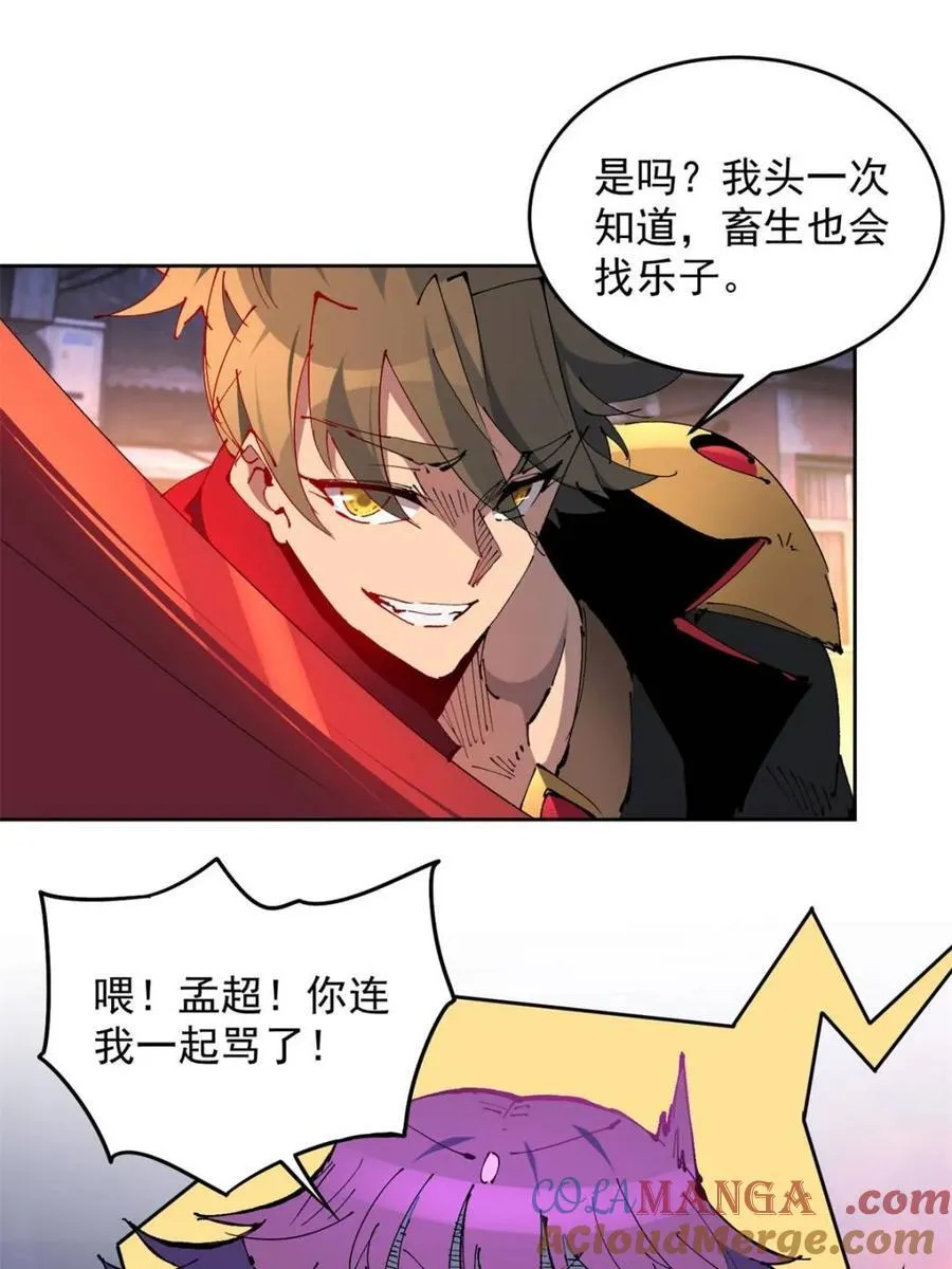 第285话 神变胶囊？ 第28页