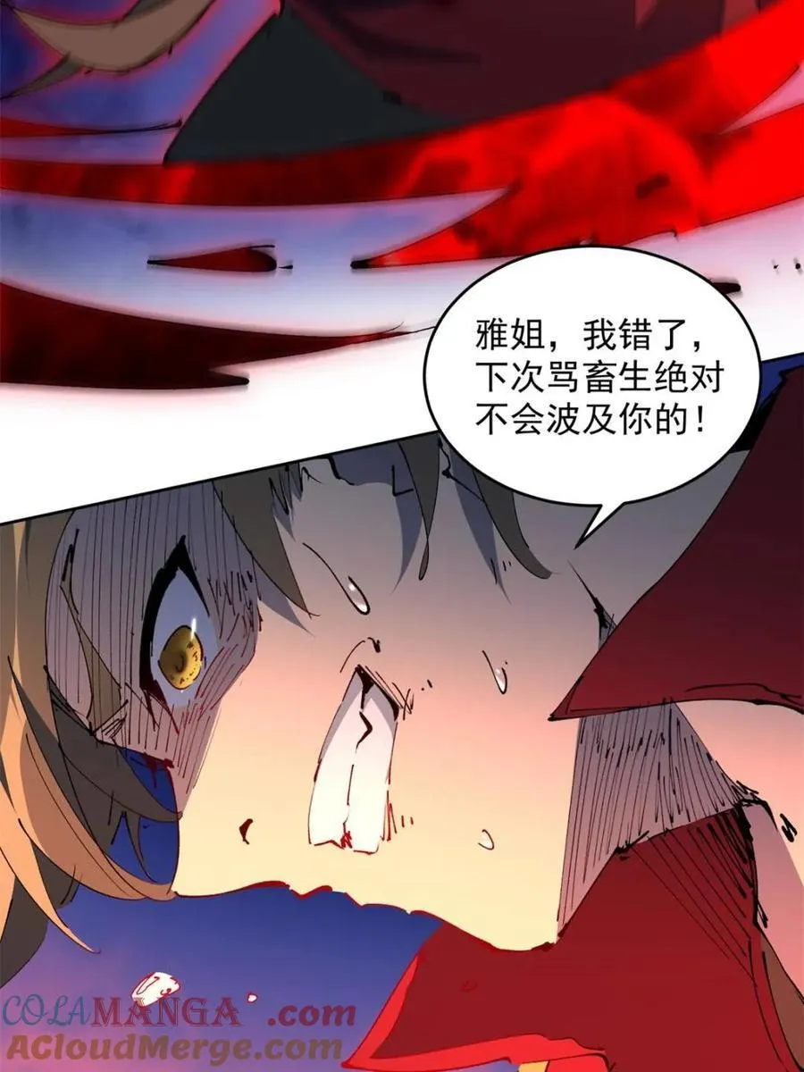 第285话 神变胶囊？ 第31页