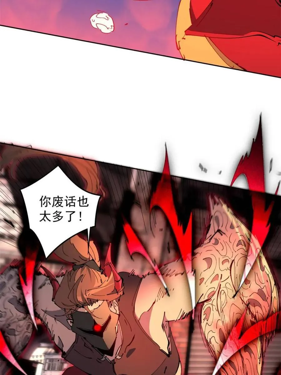 第285话 神变胶囊？ 第32页