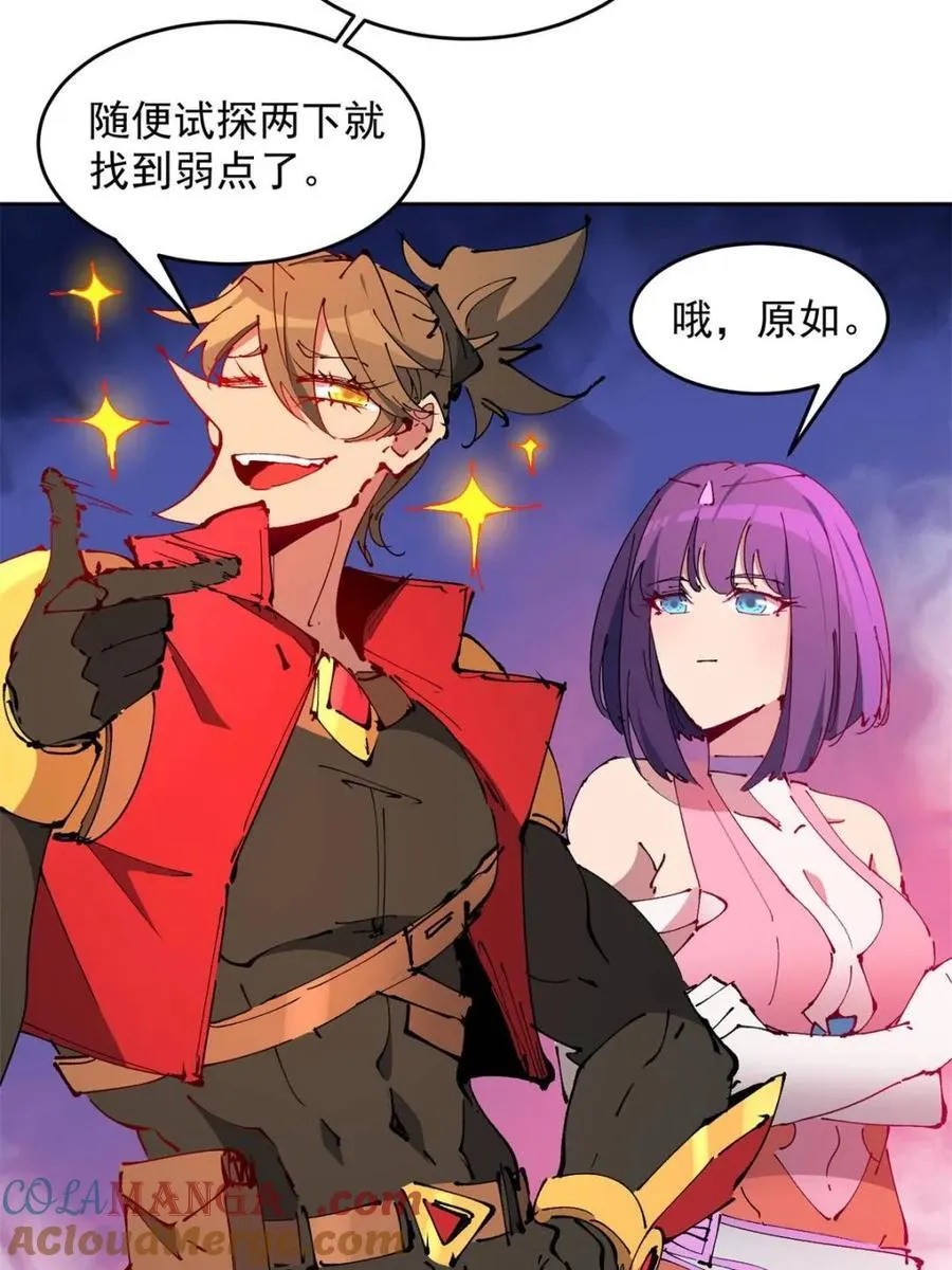 第285话 神变胶囊？ 第43页