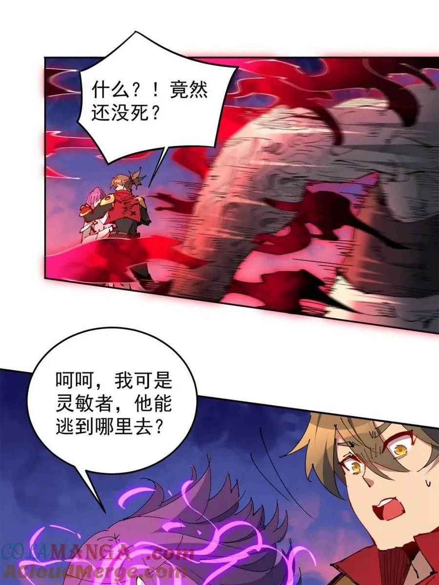 第285话 神变胶囊？ 第46页
