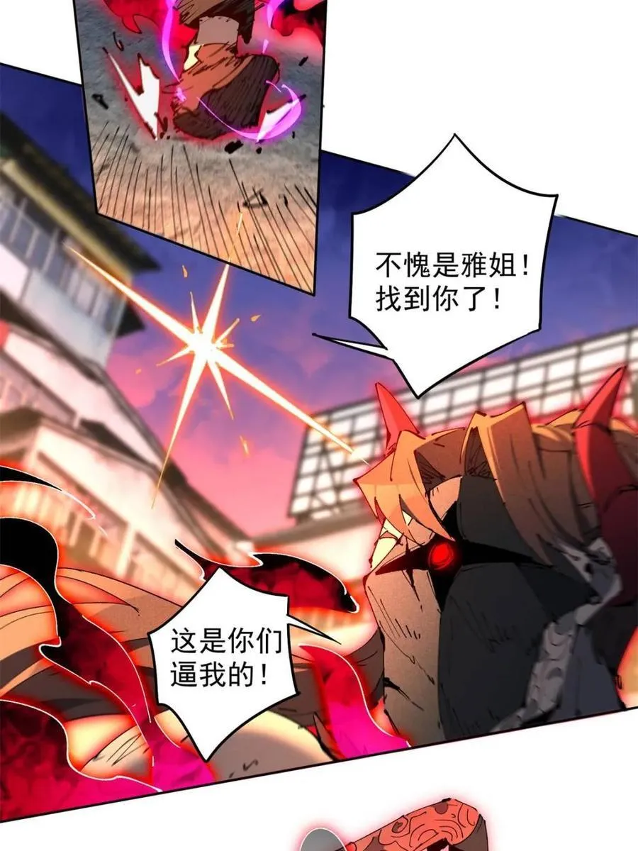 第285话 神变胶囊？ 第48页