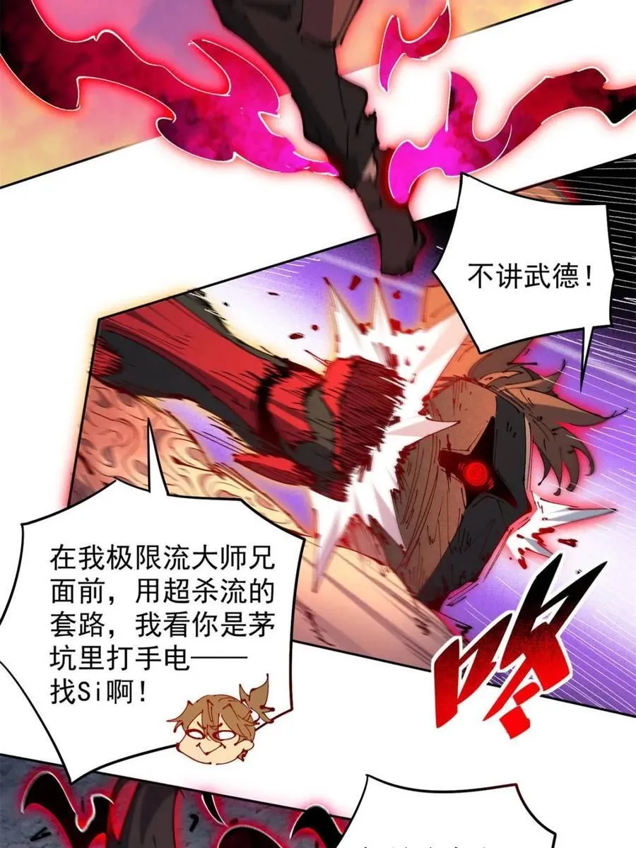 第285话 神变胶囊？ 第50页