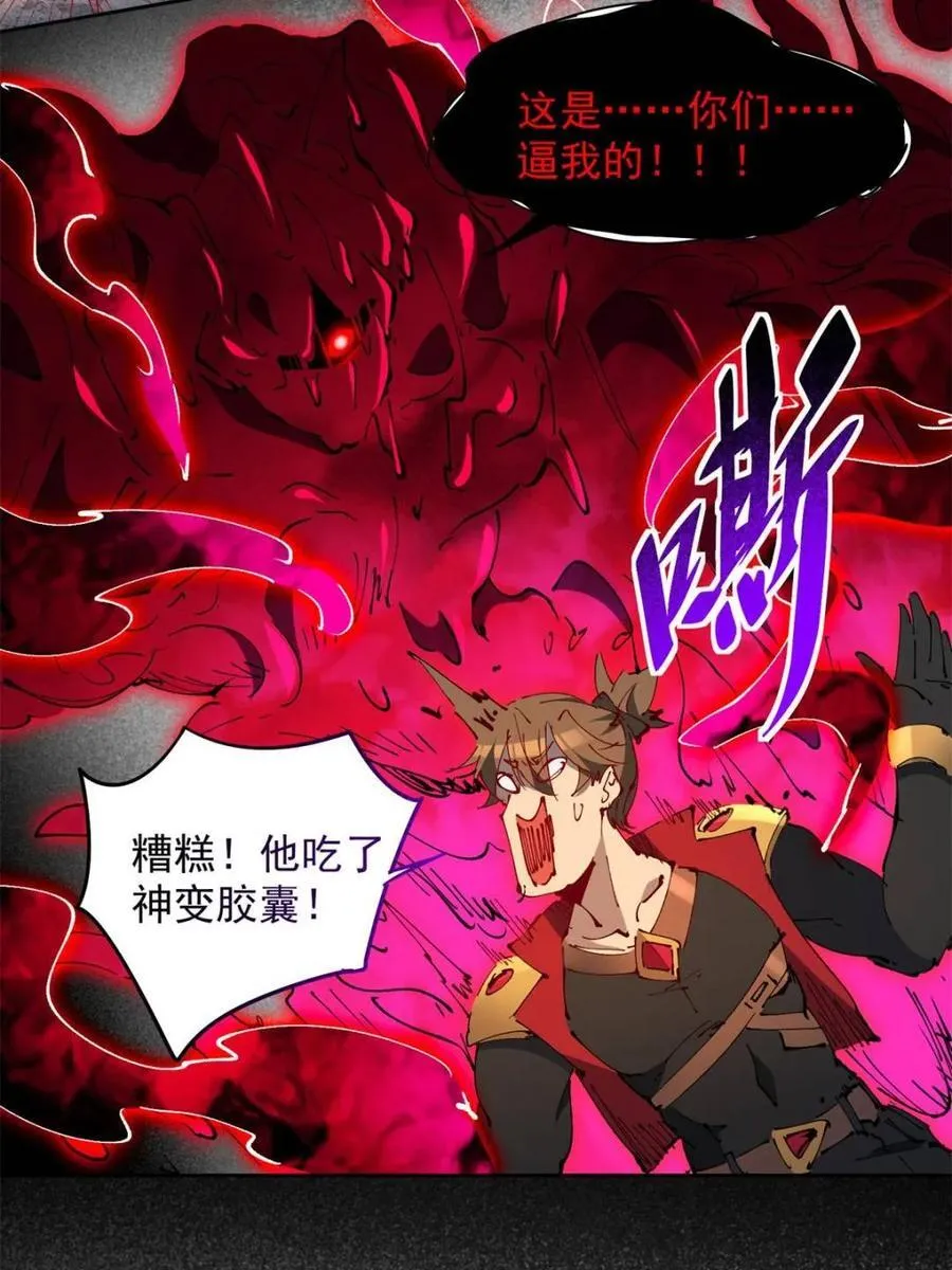 第285话 神变胶囊？ 第54页