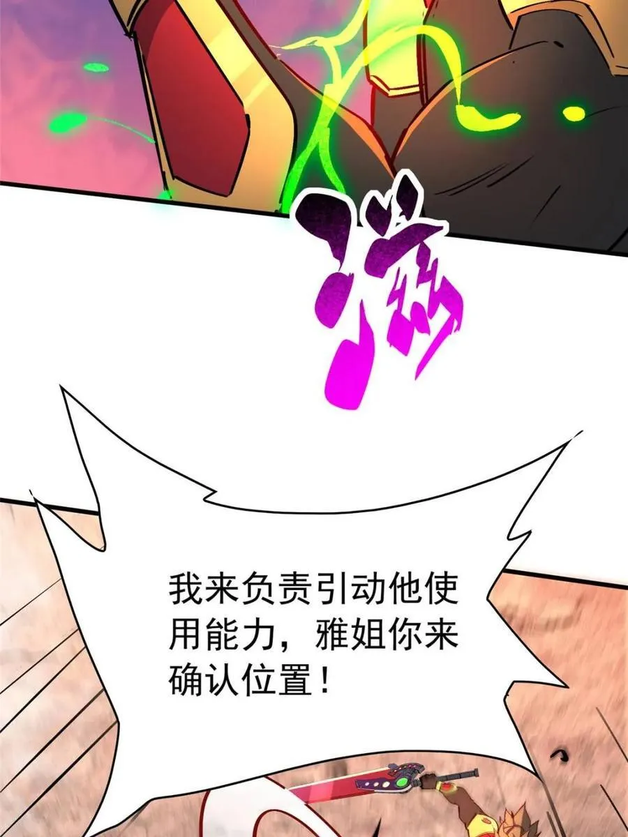 第286话 “残剑”叶晓月 第27页