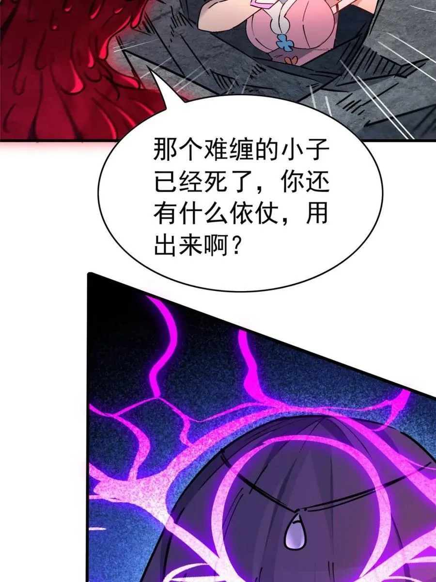 第286话 “残剑”叶晓月 第53页