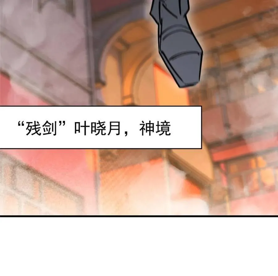 第286话 “残剑”叶晓月 第68页
