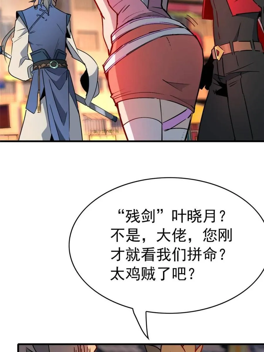 第286话 “残剑”叶晓月 第71页