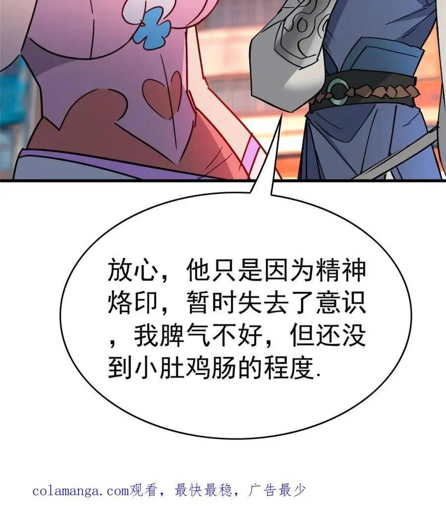 第286话 “残剑”叶晓月 第75页