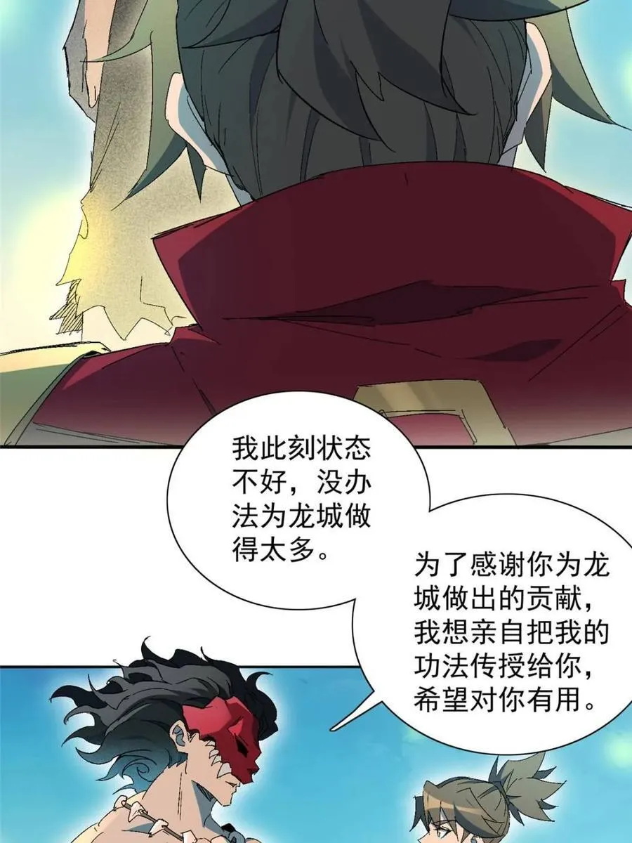第287话 妖神“漩涡” 第3页