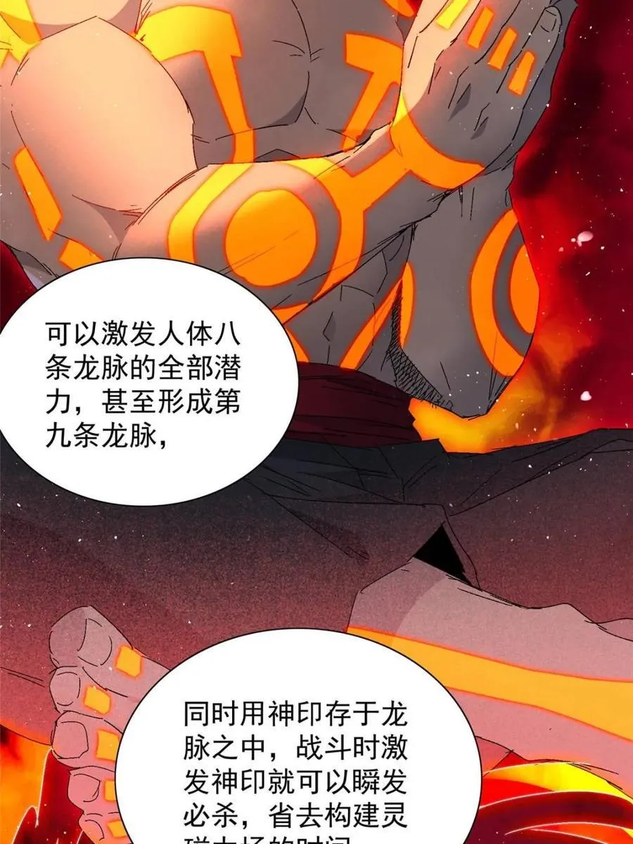 第287话 妖神“漩涡” 第5页