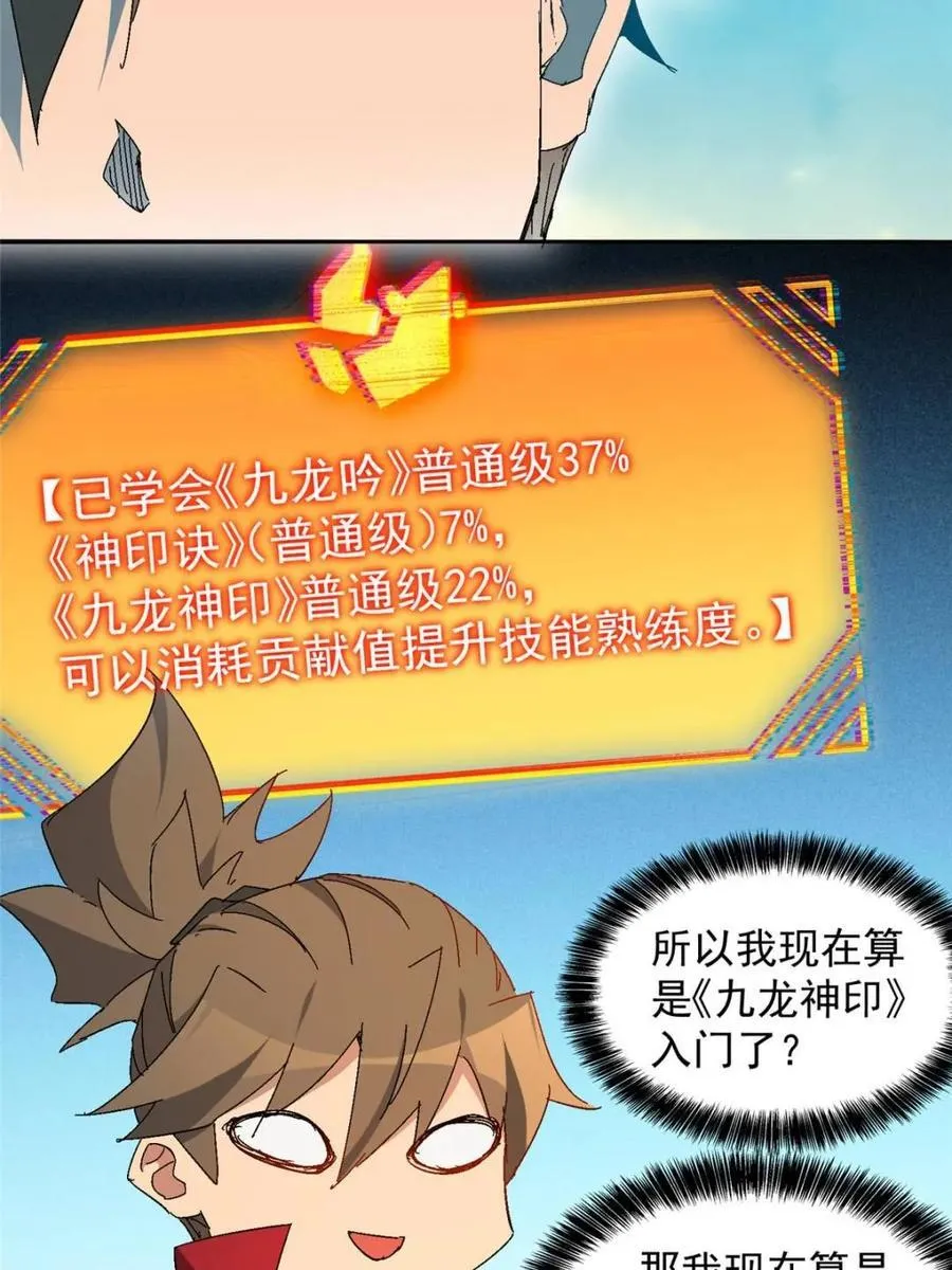 第287话 妖神“漩涡” 第11页