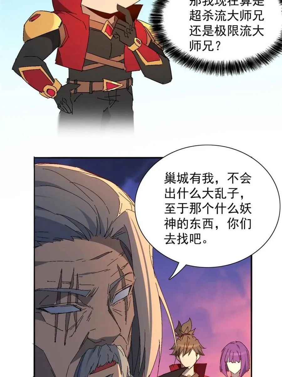 第287话 妖神“漩涡” 第12页