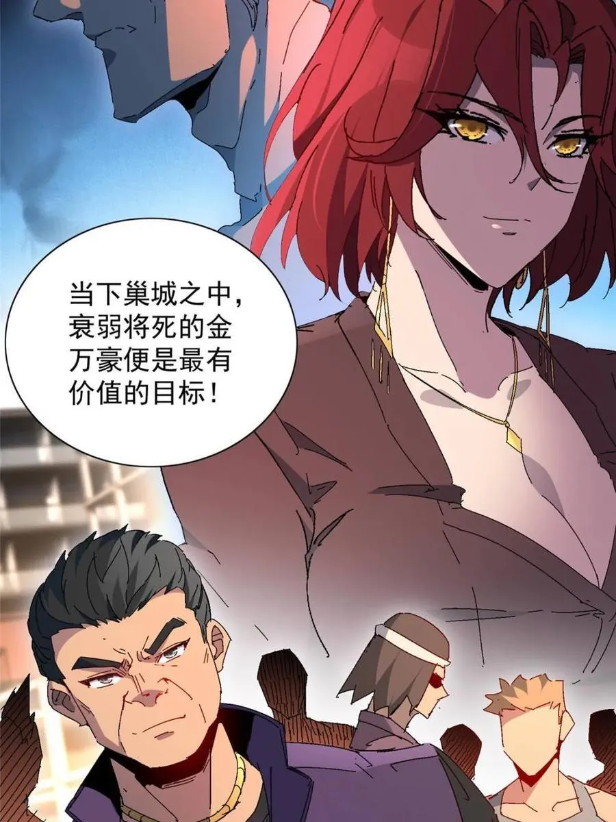 第287话 妖神“漩涡” 第18页